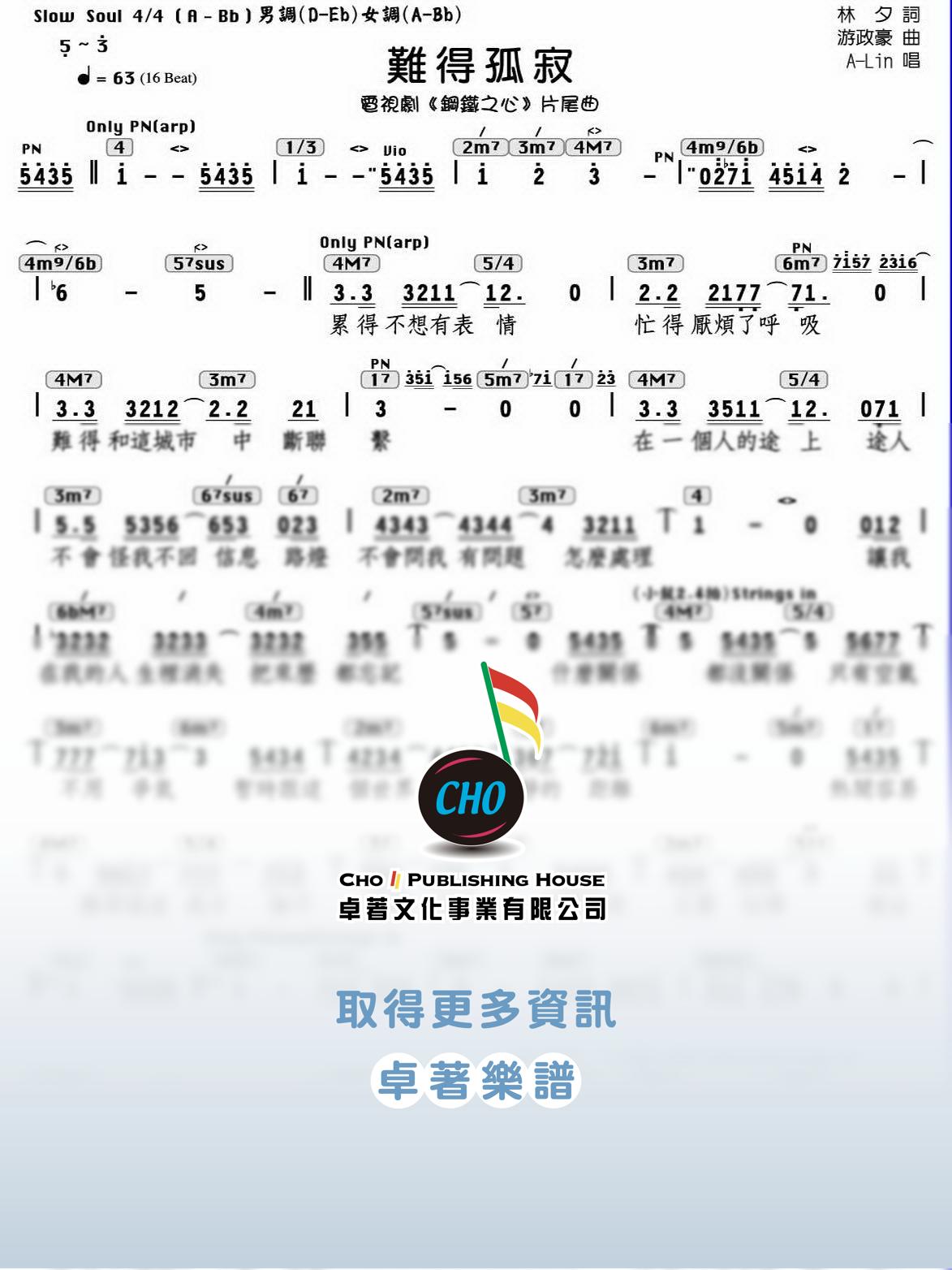 難得孤寂